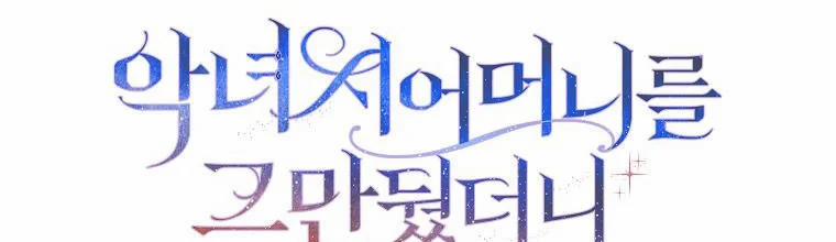 Mẹ Chồng Phản Diện Đáng Yêu 7 trang 2