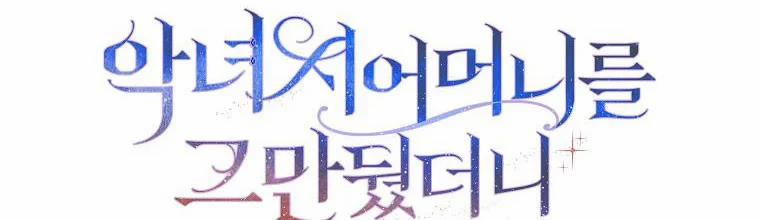 Mẹ Chồng Phản Diện Đáng Yêu 8 trang 3