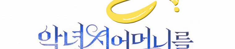 Mẹ Chồng Phản Diện Đáng Yêu 9.5 trang 243