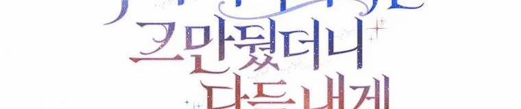 Mẹ Chồng Phản Diện Đáng Yêu 9.5 trang 244