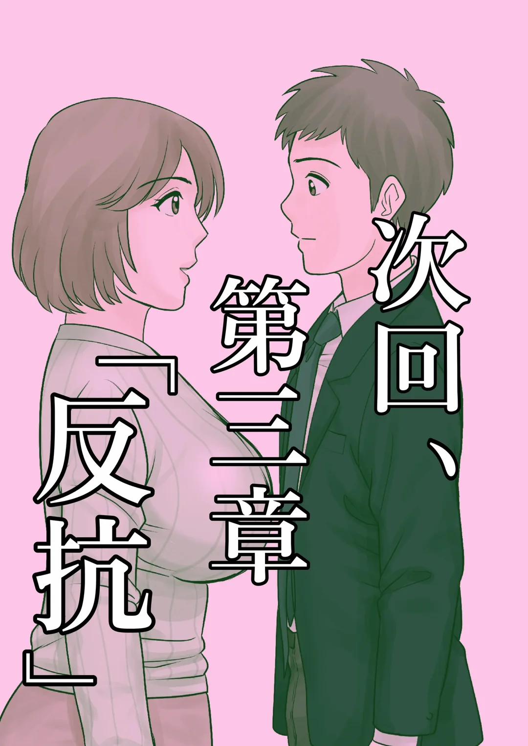 Mẹ con sống chung 2 0 Dậy thì trang 33