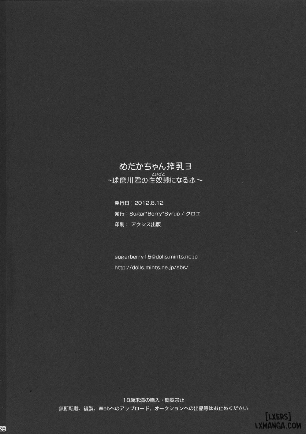 Medaka-chan Sakunyuu 3 trang 22