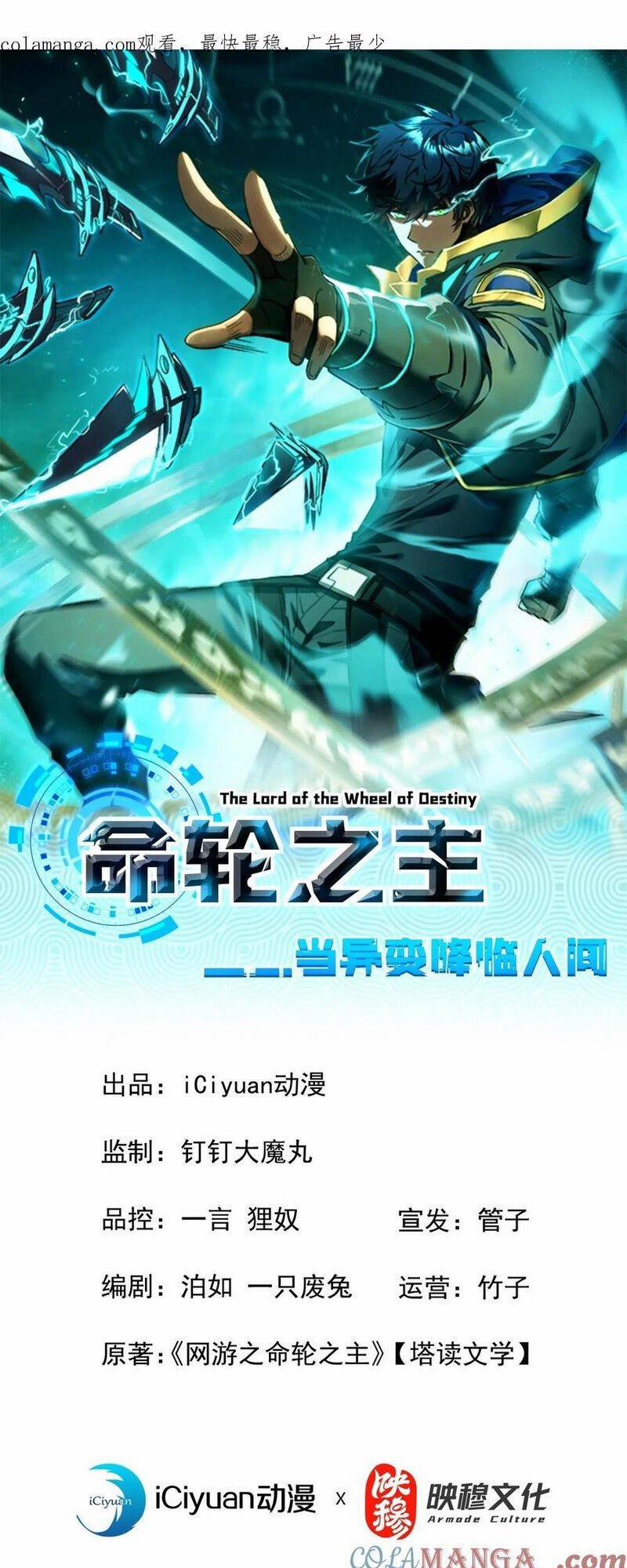 Mệnh Luân Chi Chủ! Khi Dị Biến Giáng Lâm Nhân Gian! 98 trang 1