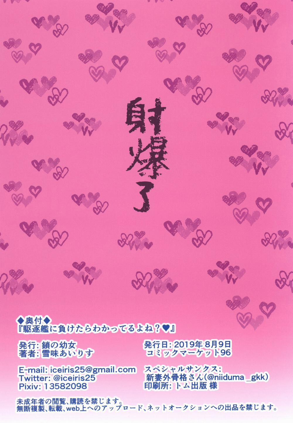 Mesugaki ni Maketara Wakatteru yo ne (Azur Lane) Oneshot trang 19