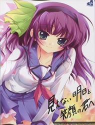 Mienai ashita to egao no kimi e (Angel Beats!)