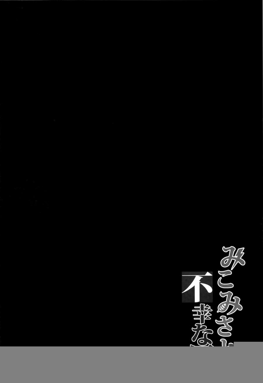 Mikomisa Và Anh Chàng Bất Hạnh (Toaru Kagaku No Railgun) 1 trang 2