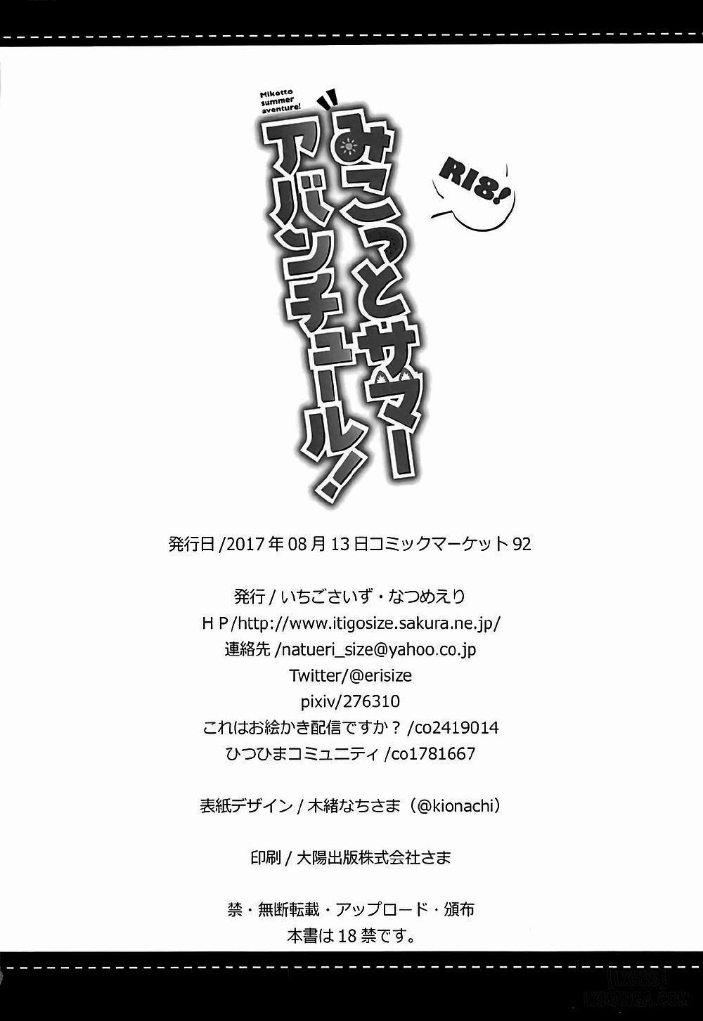 Mikotto Summer Aventure Oneshot trang 24