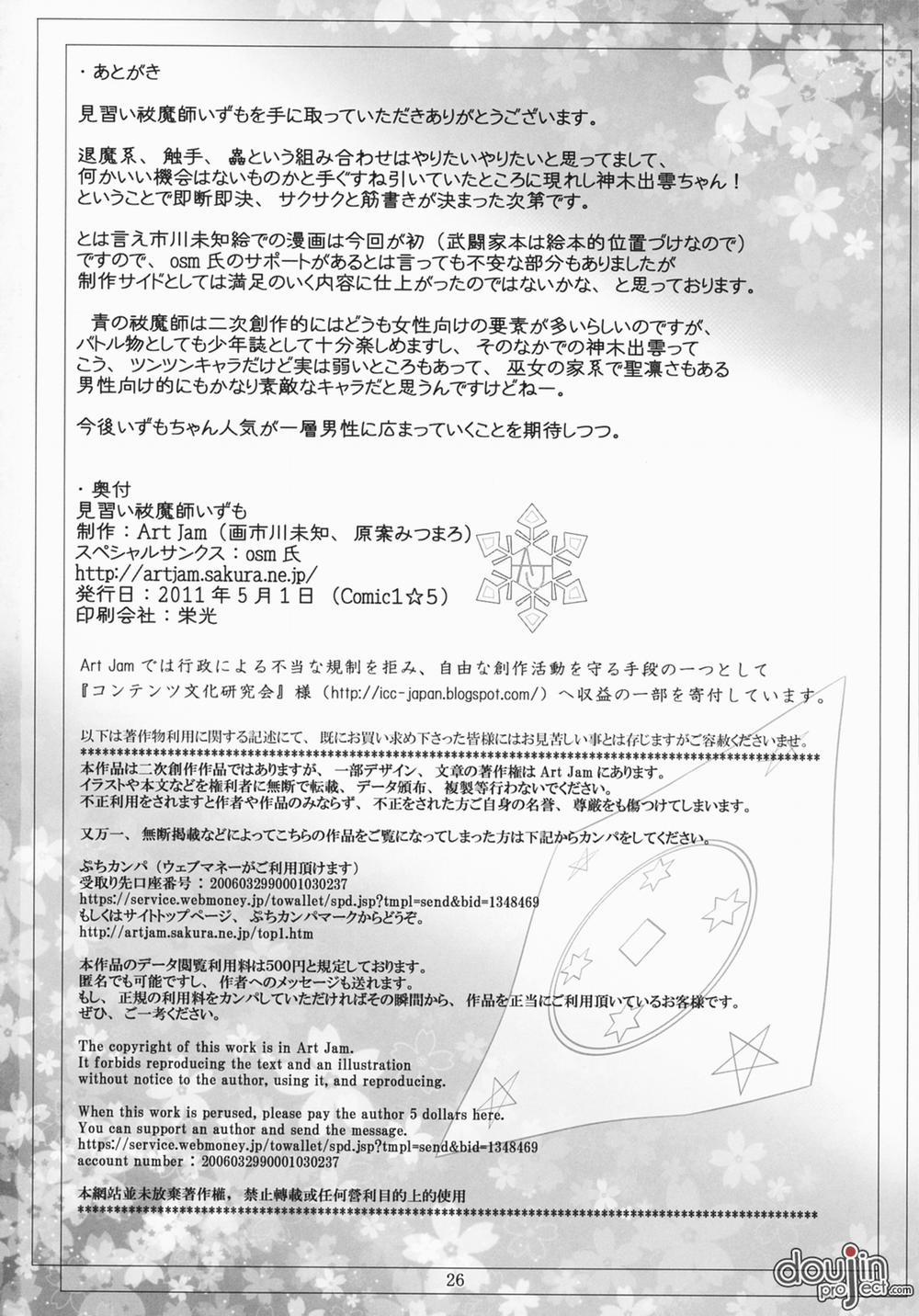 Minarai Exorcist Izumo (Ao No Exorcist) Oneshot trang 26