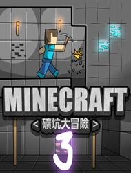 Minecraft [Koukou Daibouken] 1,2,3 (Minecraft)