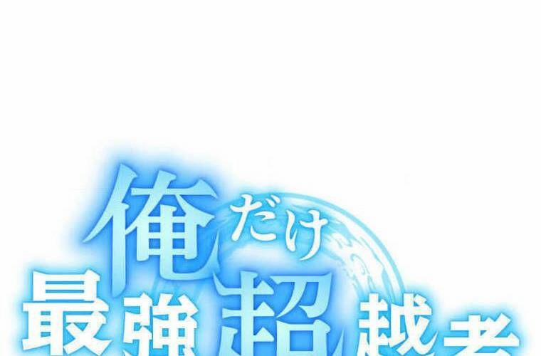 Mình Tao Là Siêu Việt Giả Mạnh Nhất! 25 trang 121