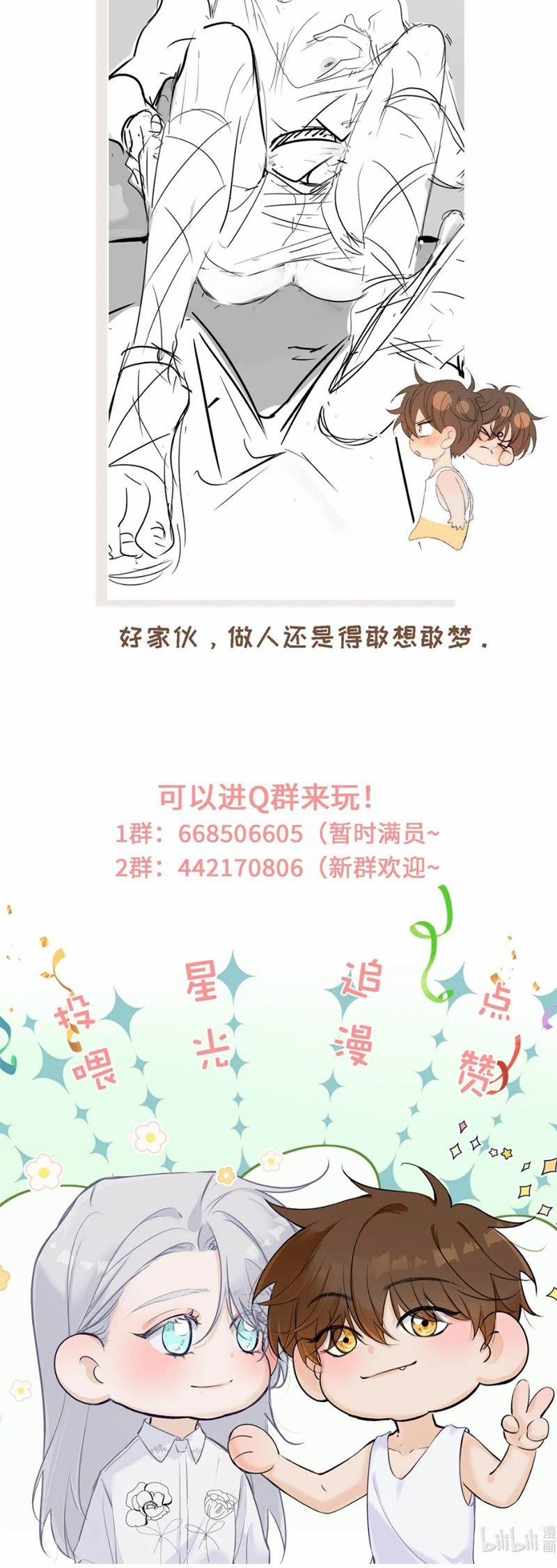 Mỗi Ngày Đều Muốn Làm Bệnh Kiều Vương Tử Xấu Hổ Muốn Độn Thổ 10 trang 33