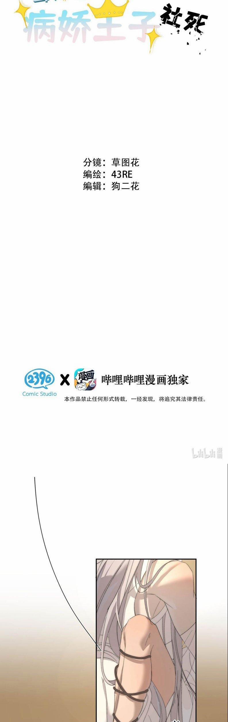 Mỗi Ngày Đều Muốn Làm Bệnh Kiều Vương Tử Xấu Hổ Muốn Độn Thổ 11 trang 1