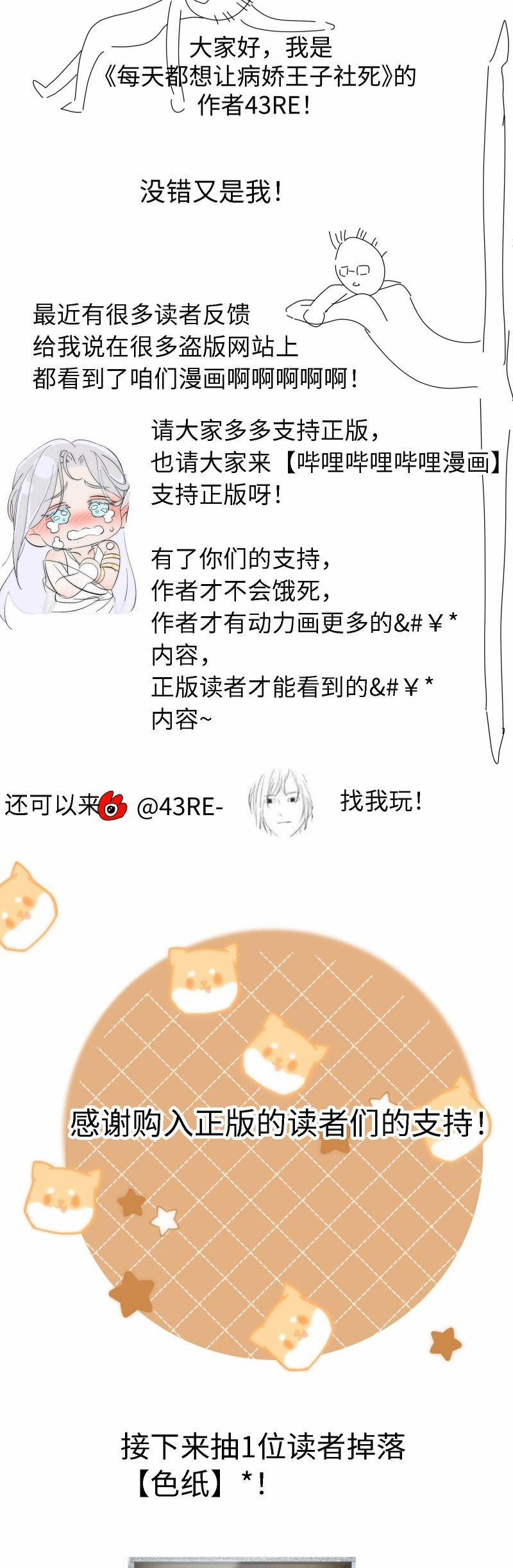 Mỗi Ngày Đều Muốn Làm Bệnh Kiều Vương Tử Xấu Hổ Muốn Độn Thổ 17 trang 27