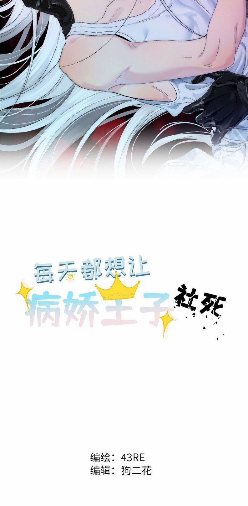 Mỗi Ngày Đều Muốn Làm Bệnh Kiều Vương Tử Xấu Hổ Muốn Độn Thổ 5 trang 1