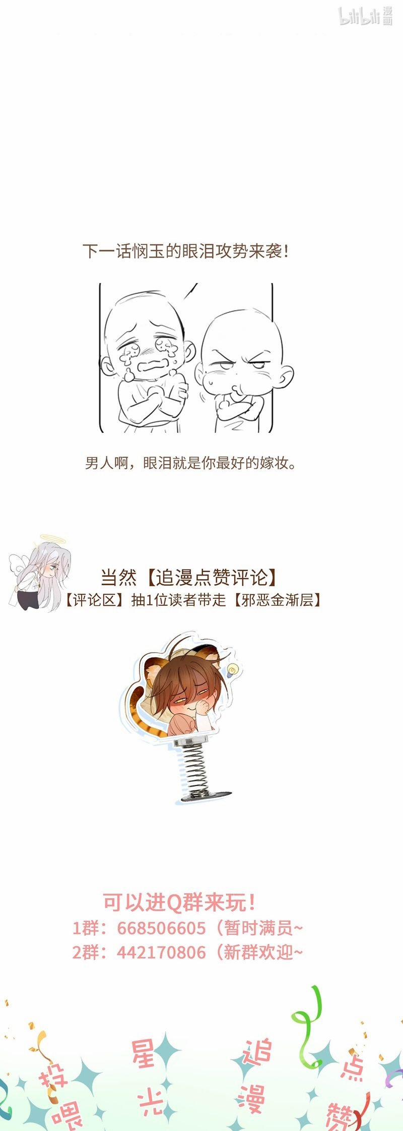 Mỗi Ngày Đều Muốn Làm Bệnh Kiều Vương Tử Xấu Hổ Muốn Độn Thổ 8 trang 25