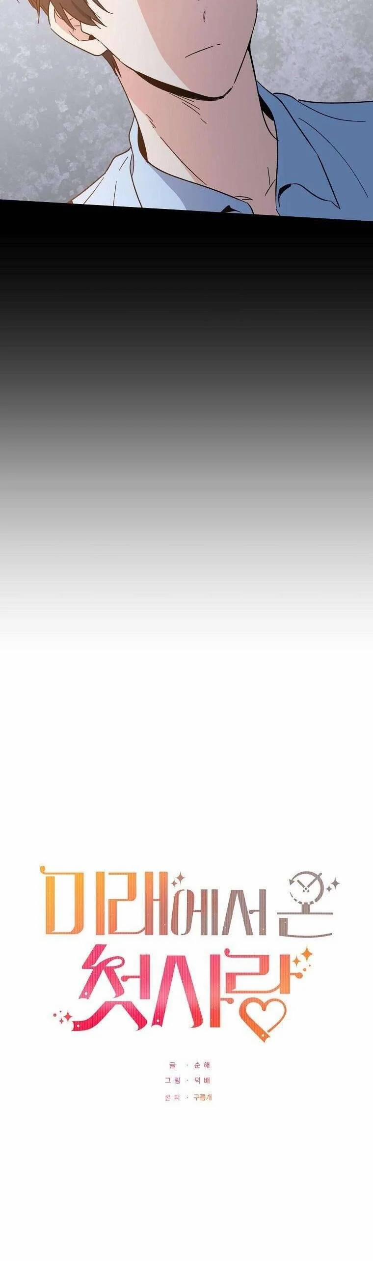 Mối Tình Đầu Đến Từ Tương Lai 18 trang 9