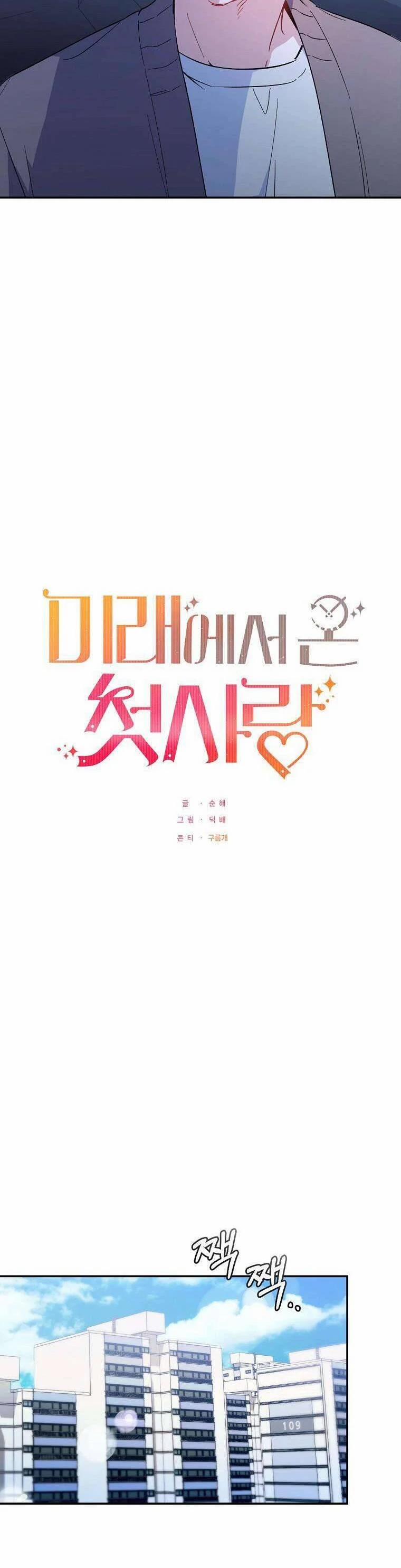 Mối Tình Đầu Đến Từ Tương Lai 22 trang 5