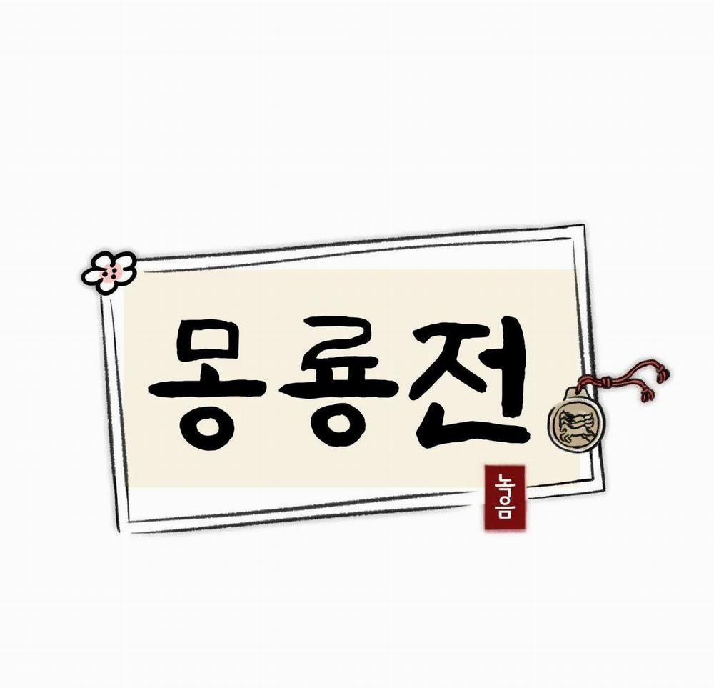 Mong Ryongjeon 9 trang 24