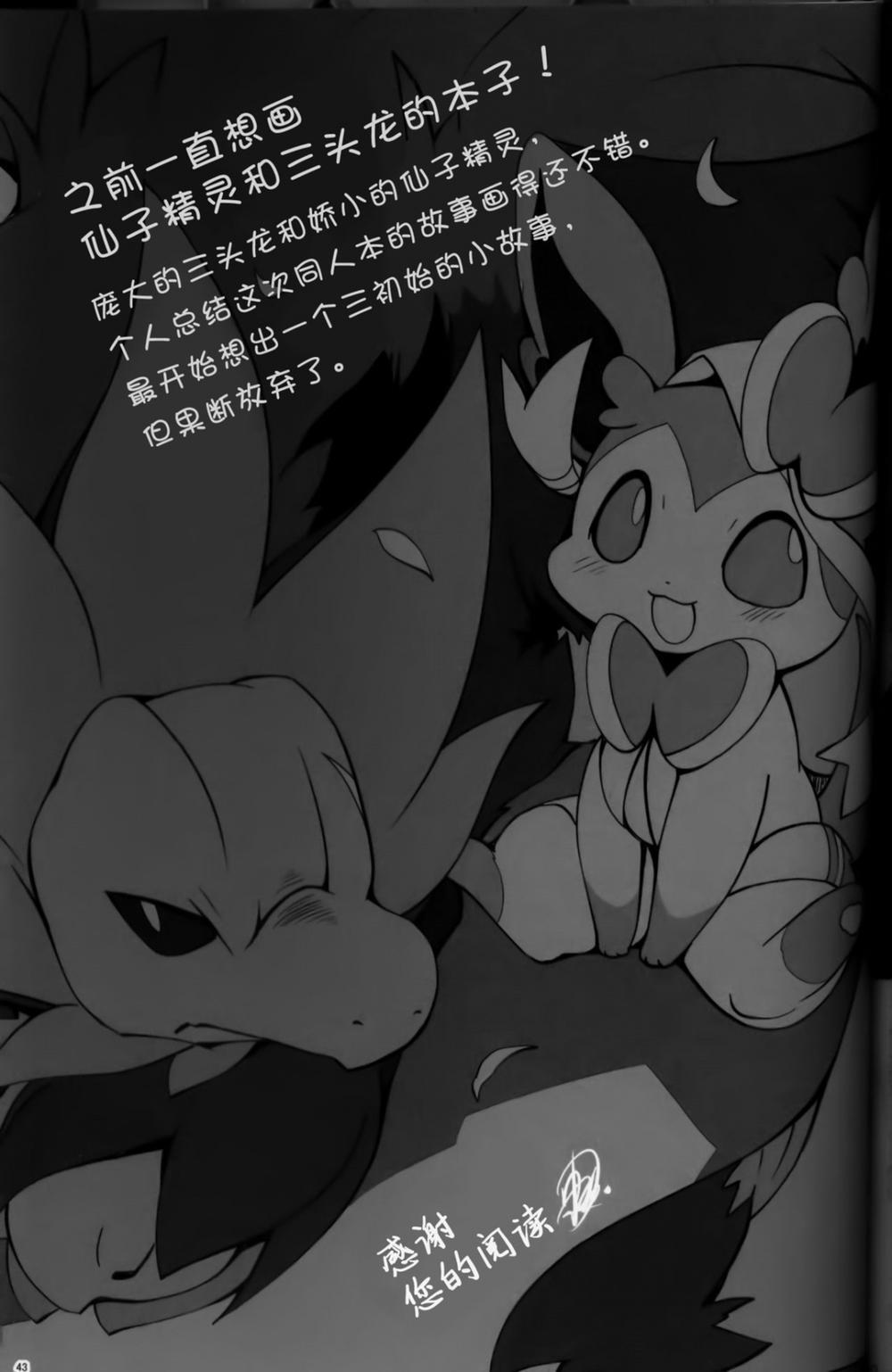 Mori no Kaibutsu to Chiisana Yousei (Pokemon) Chương Oneshot Trang 43