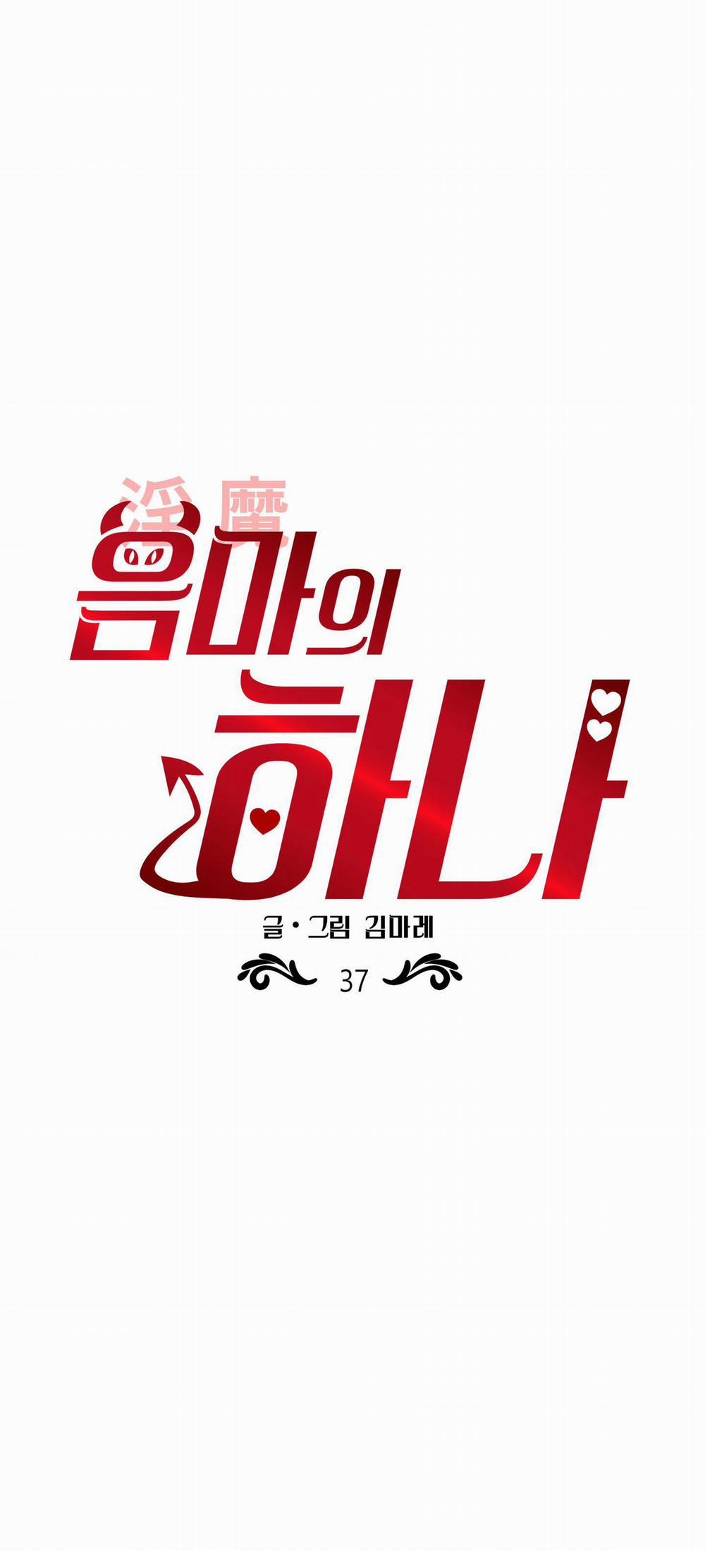 Một Lòng Một Dạ 37.1 trang 4