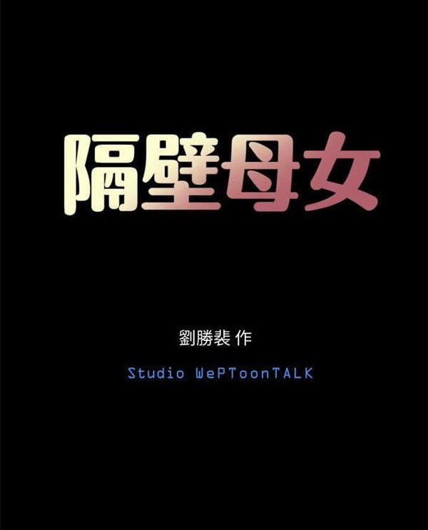 Mother And Daughter Next Door 6 trang 3