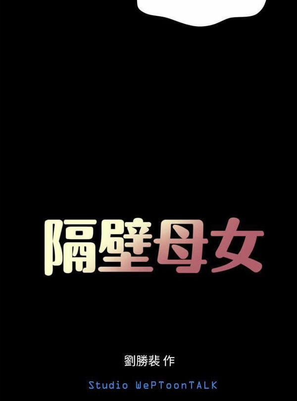 Mother And Daughter Next Door 7 trang 5