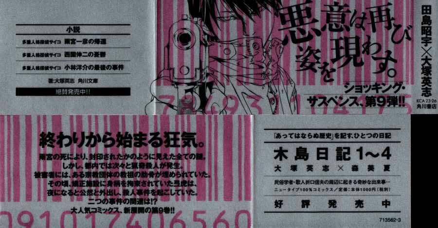 Mpd Psycho 51 trang 5