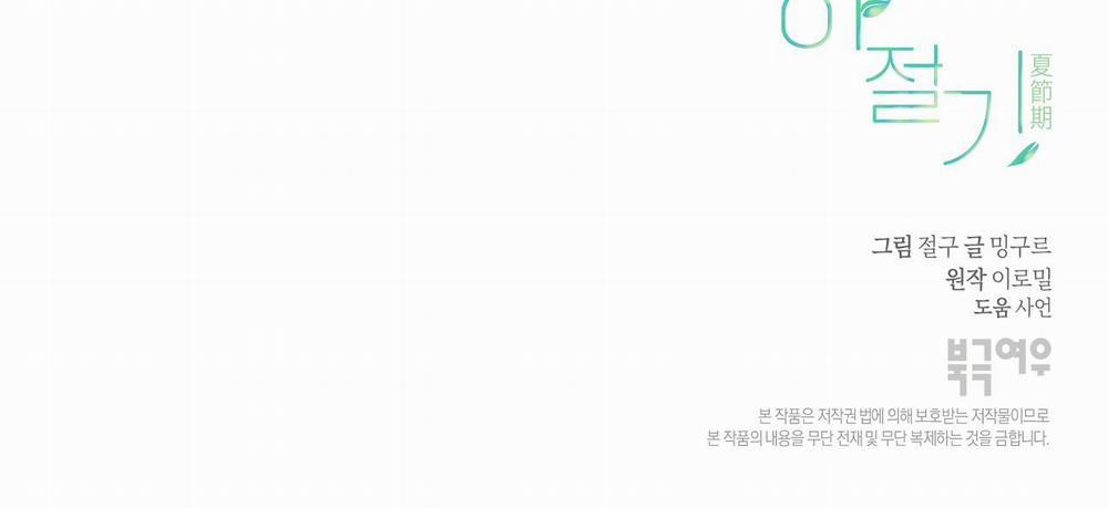 Mùa Hè Năm Ấy 10 NGANG RAW trang 80