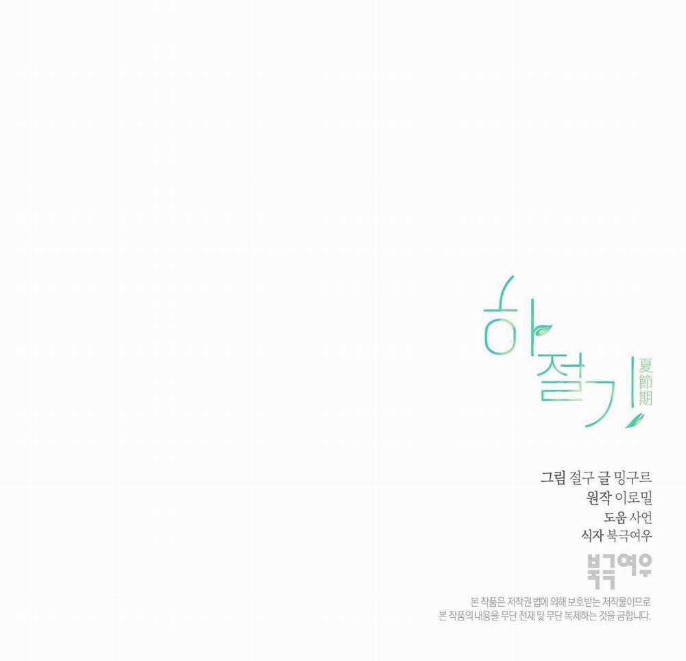 Mùa Hè Năm Ấy 14 trang 57