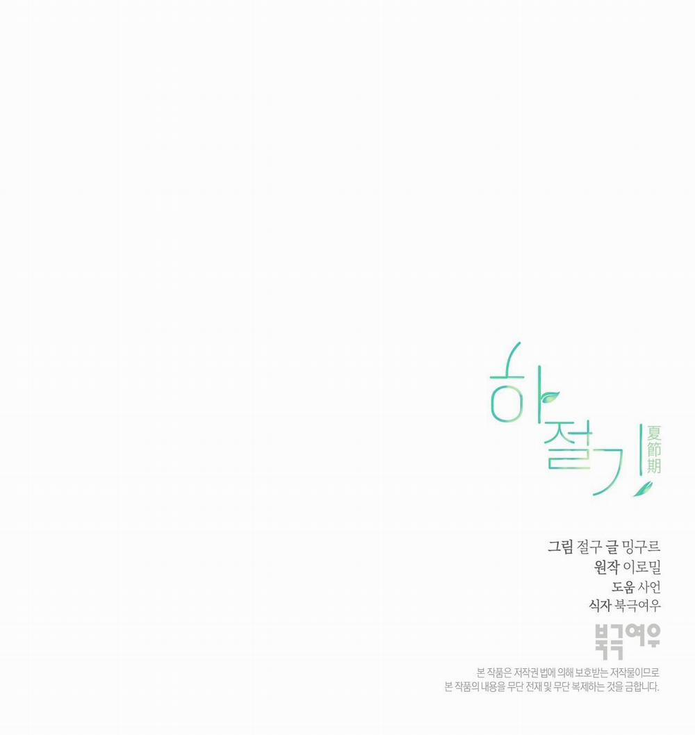 Mùa Hè Năm Ấy 15 trang 36