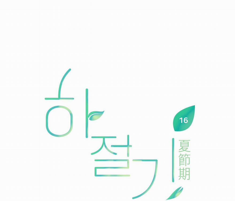 Mùa Hè Năm Ấy 16 trang 12