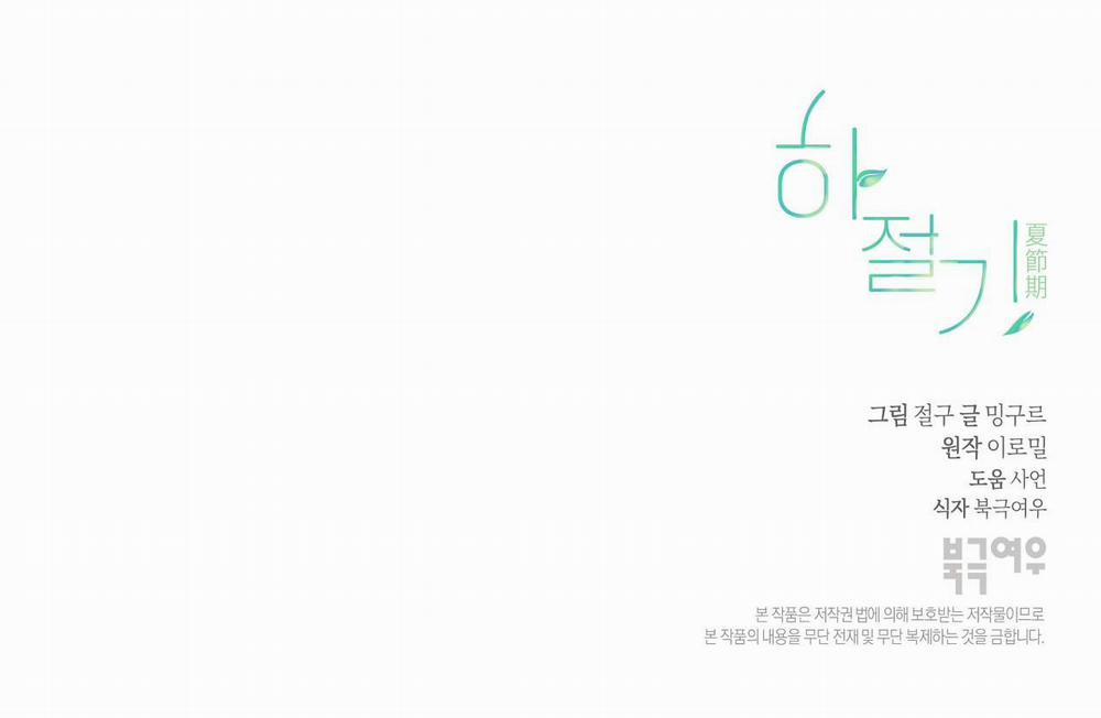 Mùa Hè Năm Ấy 17 trang 113