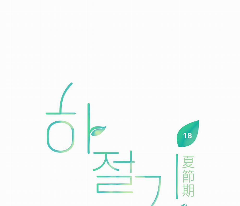 Mùa Hè Năm Ấy 18 trang 11