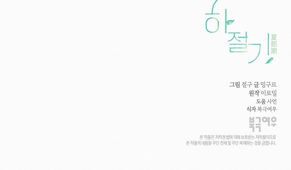 Mùa Hè Năm Ấy 19 trang 97