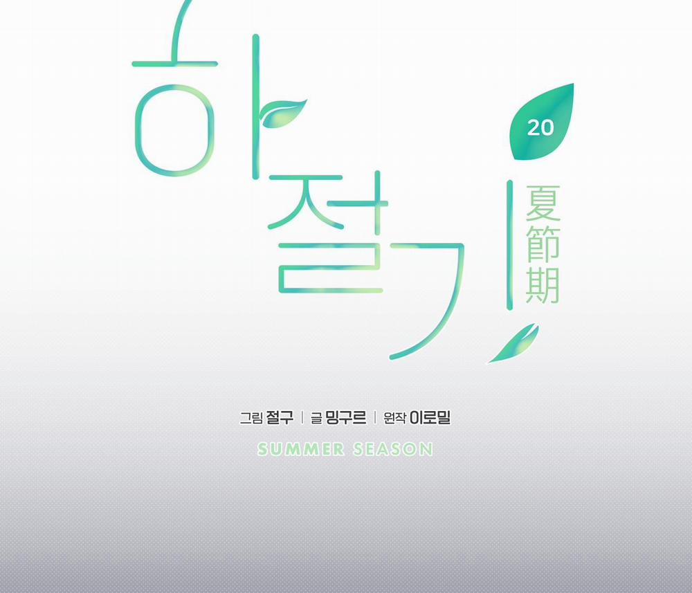 Mùa Hè Năm Ấy 20 trang 36