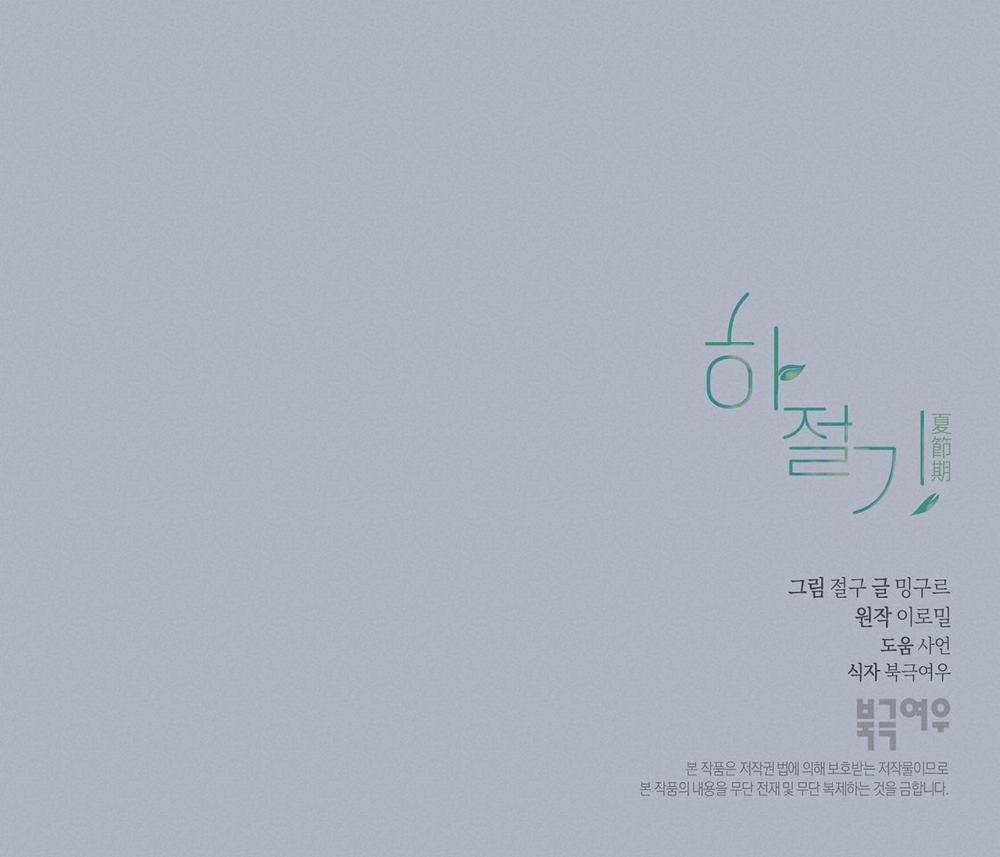 Mùa Hè Năm Ấy 20 trang 94