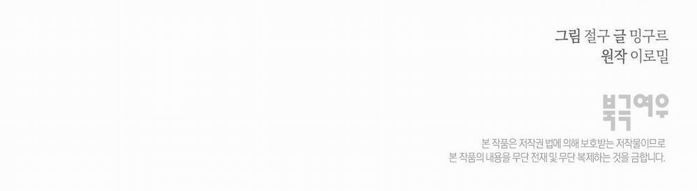 Mùa Hè Năm Ấy 4 trang 109