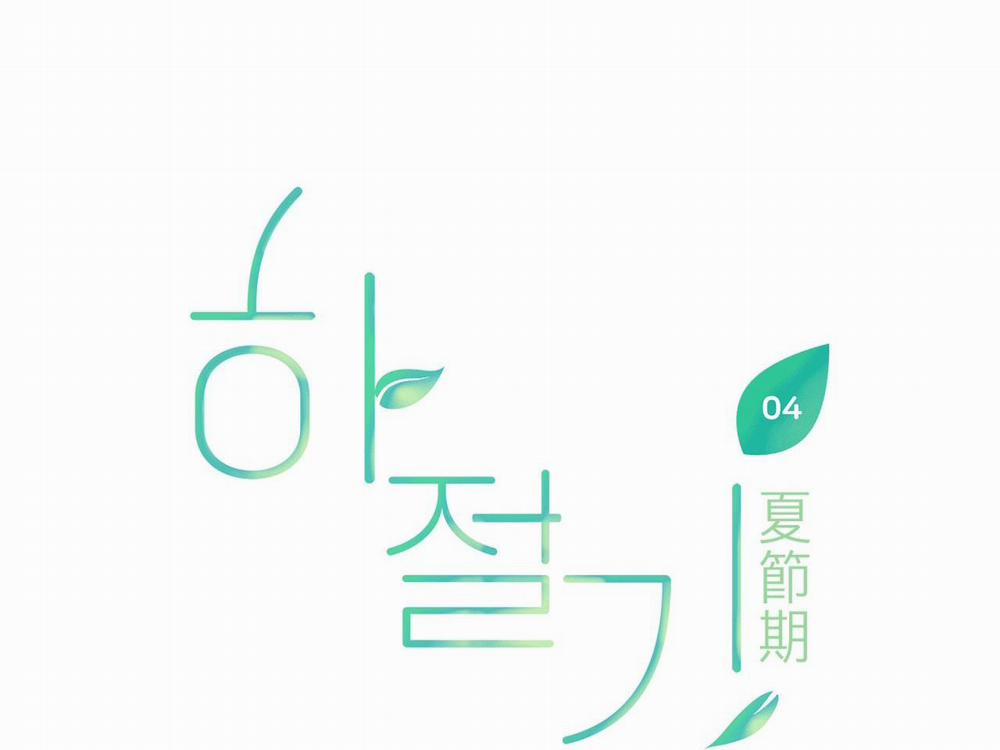 Mùa Hè Năm Ấy 4 trang 12