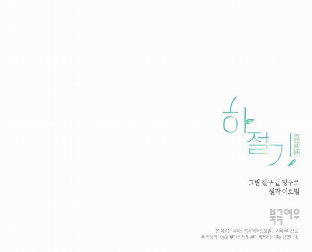 Mùa Hè Năm Ấy 5 trang 81