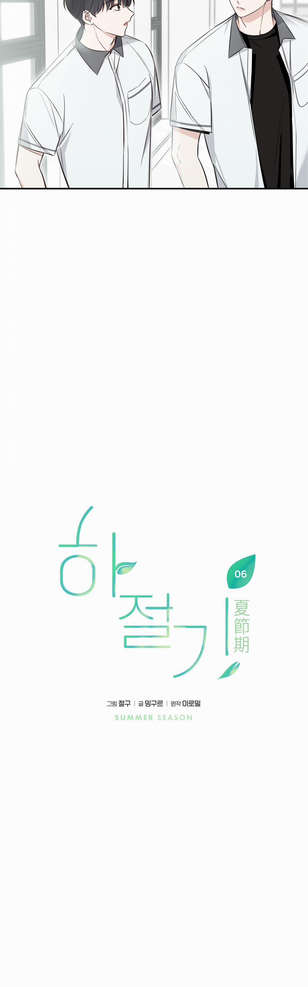 Mùa Hè Năm Ấy 6 trang 20