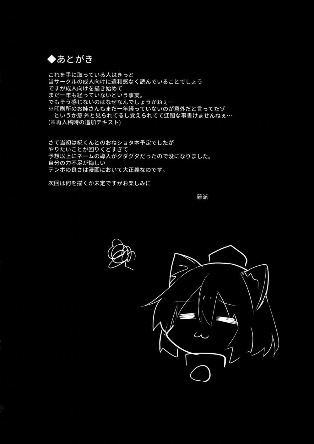 Muboubi na Aya Onee-chan to Otomari (Touhou Project) Chương Oneshot Trang 27