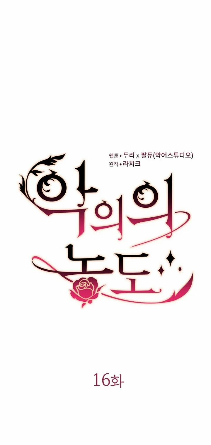 Mùi Hương Của Ác Quỷ 16 trang 8