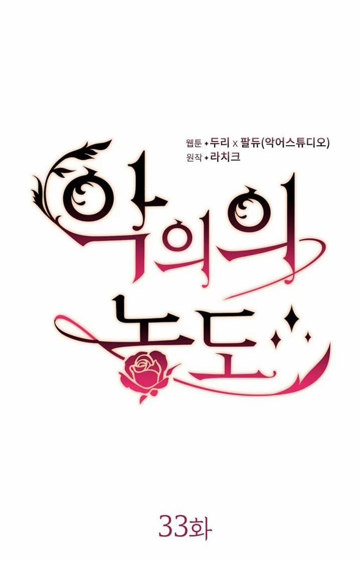 Mùi Hương Của Ác Quỷ 33.1 trang 11