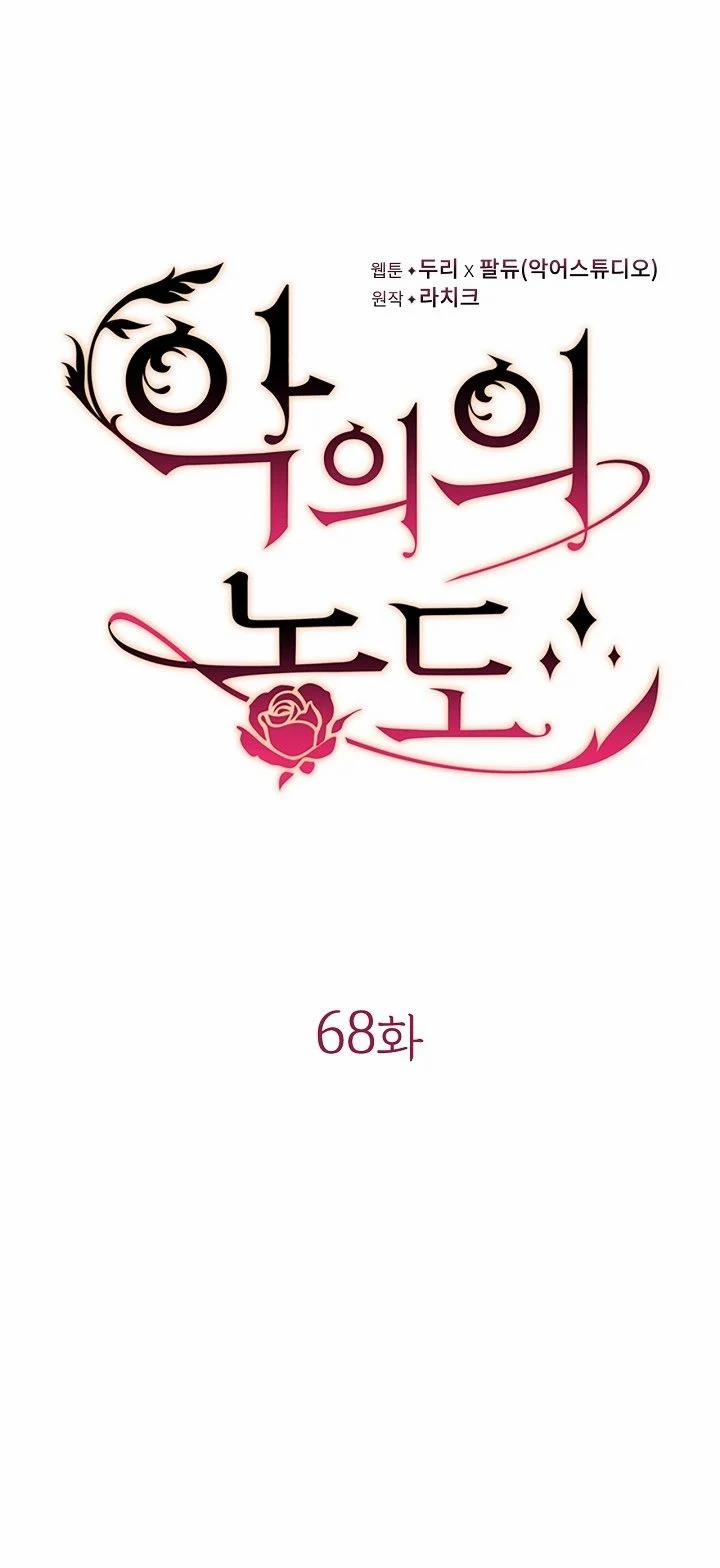 Mùi Hương Của Ác Quỷ 68.5 trang 14