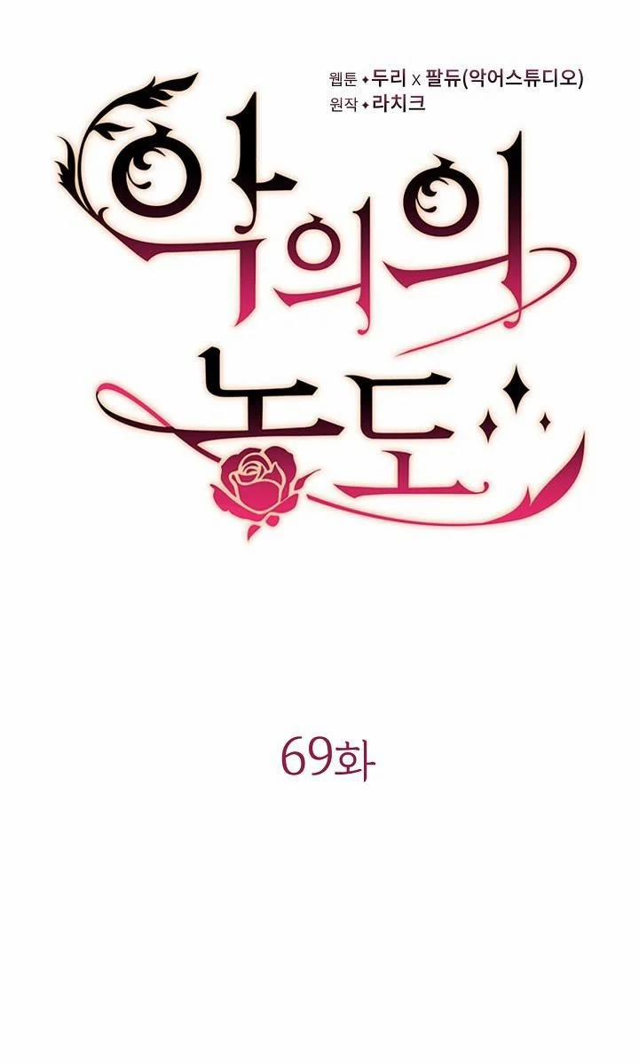 Mùi Hương Của Ác Quỷ 69 trang 14