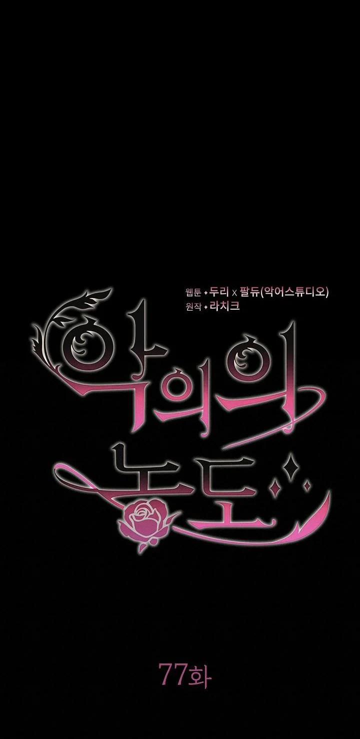 Mùi Hương Của Ác Quỷ 77.1 trang 14