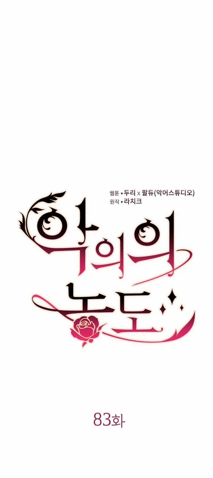 Mùi Hương Của Ác Quỷ 83.1 trang 27