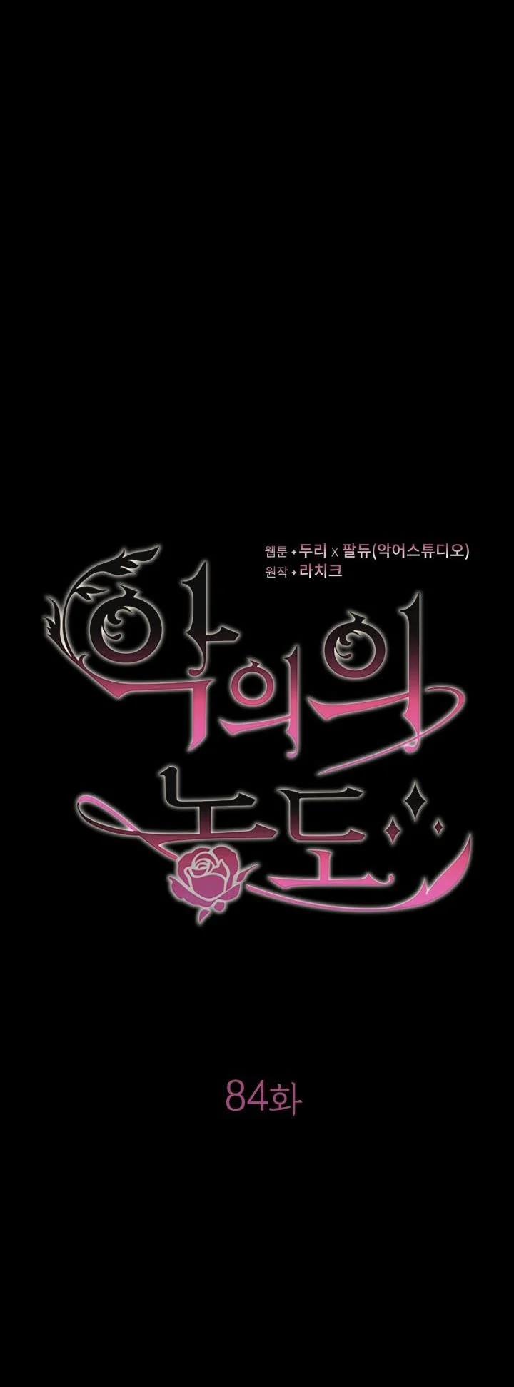 Mùi Hương Của Ác Quỷ 84.1 trang 23