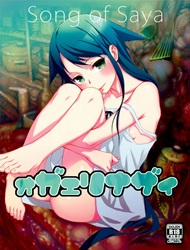 Mừng Anh Về Nhà (Saya No Uta)