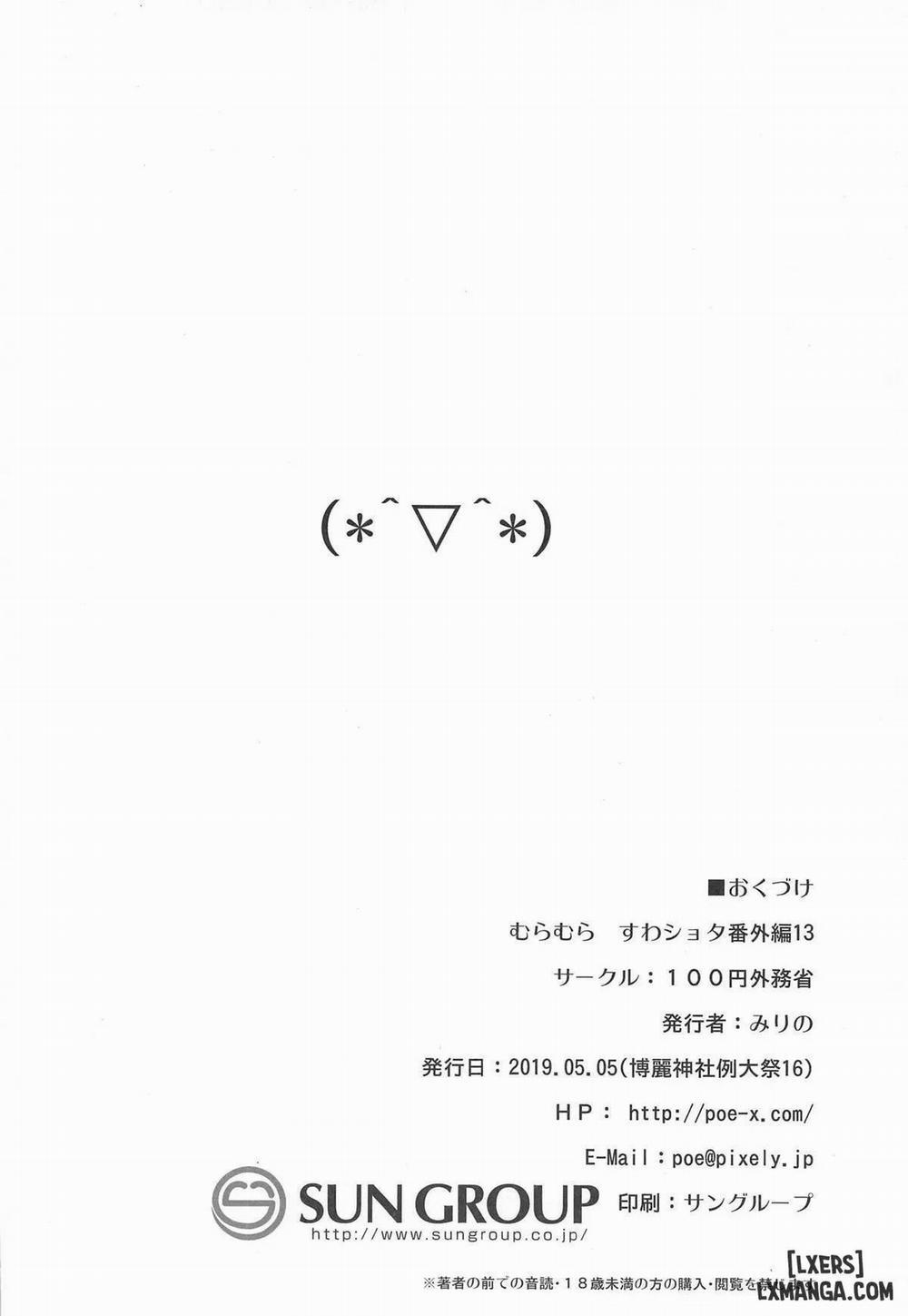 Muramura Suwa Shota Bangaihen 13 Oneshot trang 21